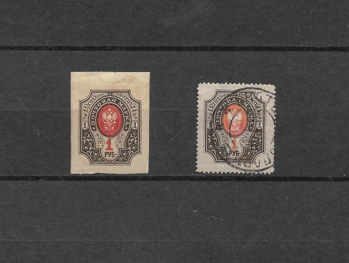 Federação Russa 1889 - Rússia czarista - Michel 55, ( wartość dwóch znaczków Michel 2000 ponad 1300euro)
