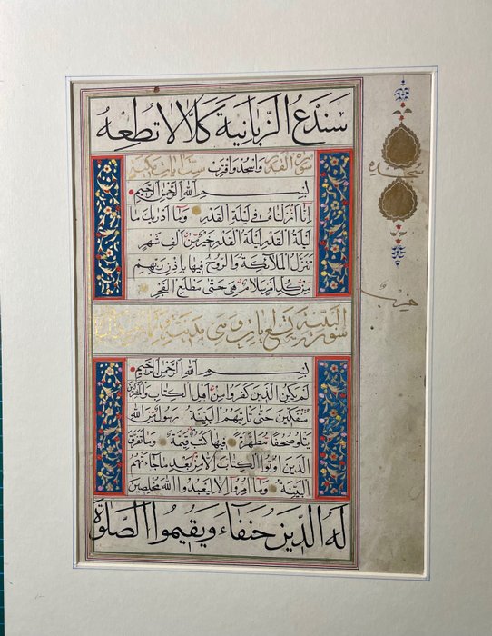 Unknown - Sūrat Al-Qadr (The Night of Glory) - 1700