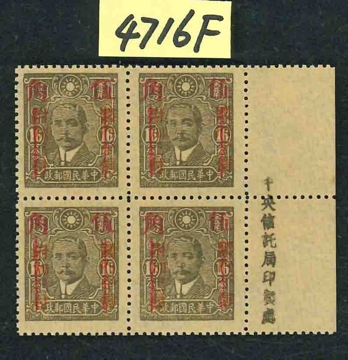 China - 1878-1949  - Bloco de impressão DPP