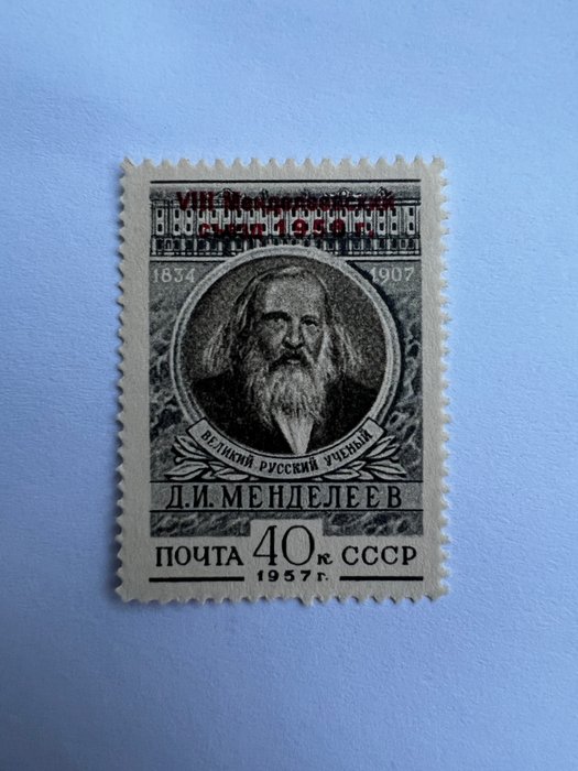 URSS 1959 - Congrès de Mendeleïev surimprimé en rouge sur le gris 40k NON ÉMIS - Yvert n 1891a