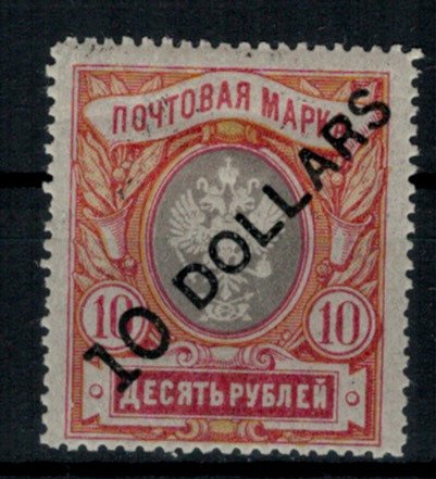 China - Russische postkantoren 1917 - Postzegel Russische Post