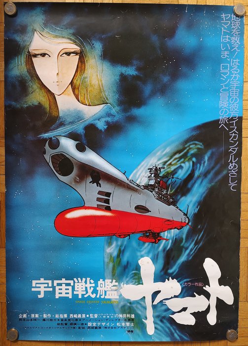 Space Cruiser Yamato Vintage Poster - 1977