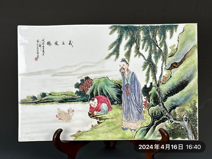 粉彩羲之愛鵝瓷板(Lot.00356) - Porzellan - China - Ende des 20./21. Jahrhunderts
