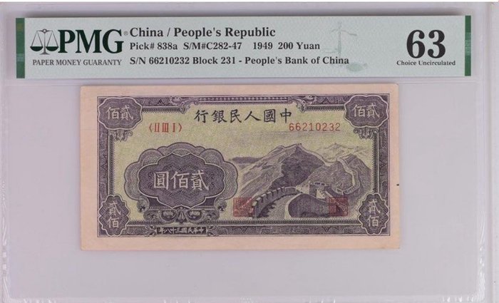 China. - 200 Yuan 1949 - Pick 838a