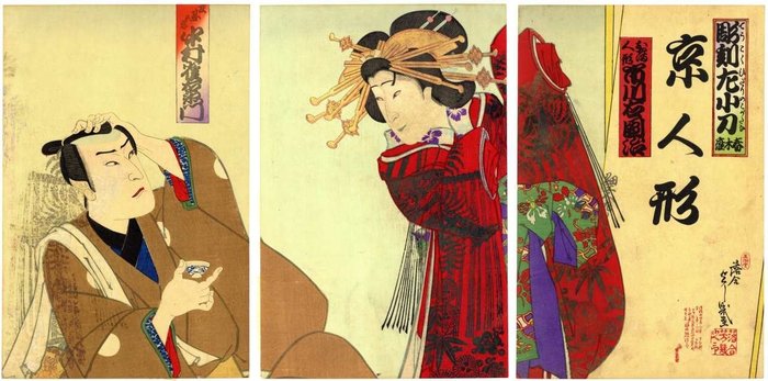 'Chōkoku hidari no kogatana harukiza' 彫刻左小刀 春木座 - 1893 - Utagawa Yoshiiku (1833-1904) - 日本 -  明治時期（1868-1912）