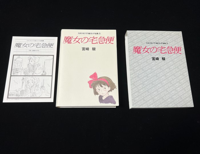 Kiki's Delivery Service - 1 Vintage Storyboard, First Edition First Print with original booklet, RARE, 2001.07.31 - 2001