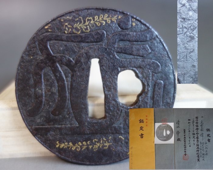 Yasaka Eikan letter wisteria NBTHK certification -  - Tuba - Japón