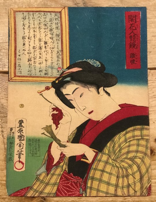 Genkai (?) 眩懐 - From the series 'Kaika ninjō kagami' 開花人情鏡 (flowering mirror of humanity) - 1878 - Toyohara Kunichika (1835-1900) - Japan -  Meiji-perioden (1868-1912)