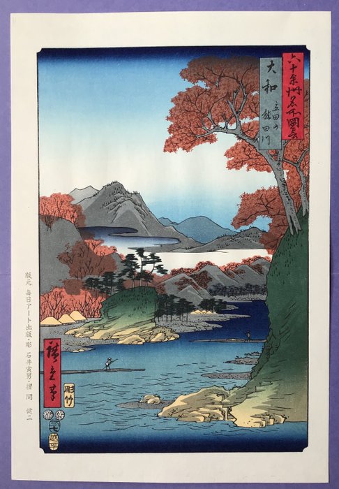 "Yamato, monte Tatsuta-yama, fiume Tatsuta-gawa 山城立田山龍田川" da "Vedute famose delle sessanta e più - Carta - Utagawa Hiroshige (1797-1858) - 1997
