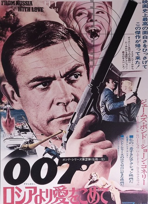Sean Connery - James Bond 007: From Russia with Love - Japanese B2