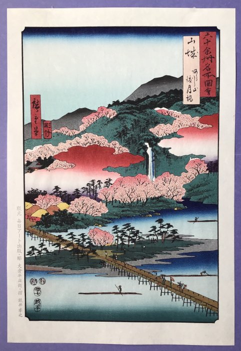 "Yamashiro, Arashi-yama, Togetsukyo bridge 山城あらし山渡月橋from "Famous Views of the Sixty-odd Provinces - Paper - Utagawa Hiroshige (1797-1858) - 1997
