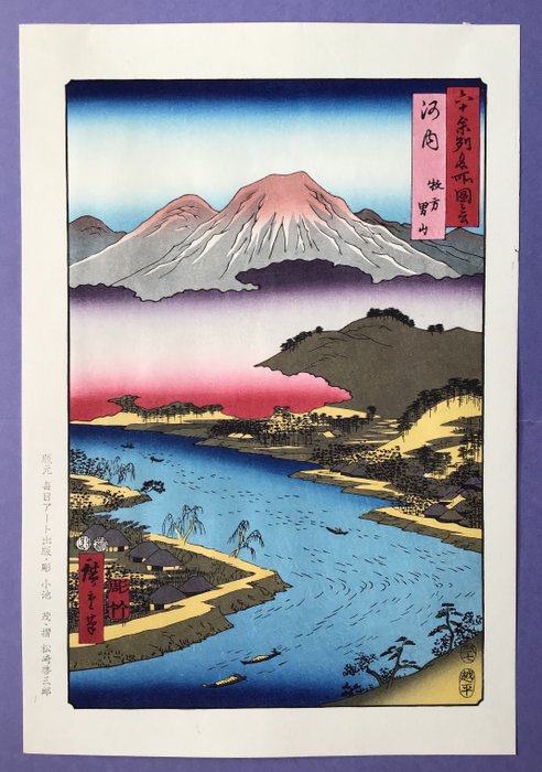 "Kawachi, Hirakata, Mt. Otokoyama 河内枚方男山" uit "Beroemde uitzichten op de ruim zestig provincies - Papier - Utagawa Hiroshige (1797-1858) - 1997