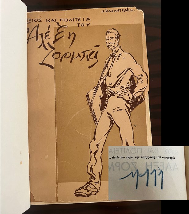 Nikos Kazantzakis - Signed, Life and Times of Alexis Zorbas (Zorba the Greek) - First Edition - 1946