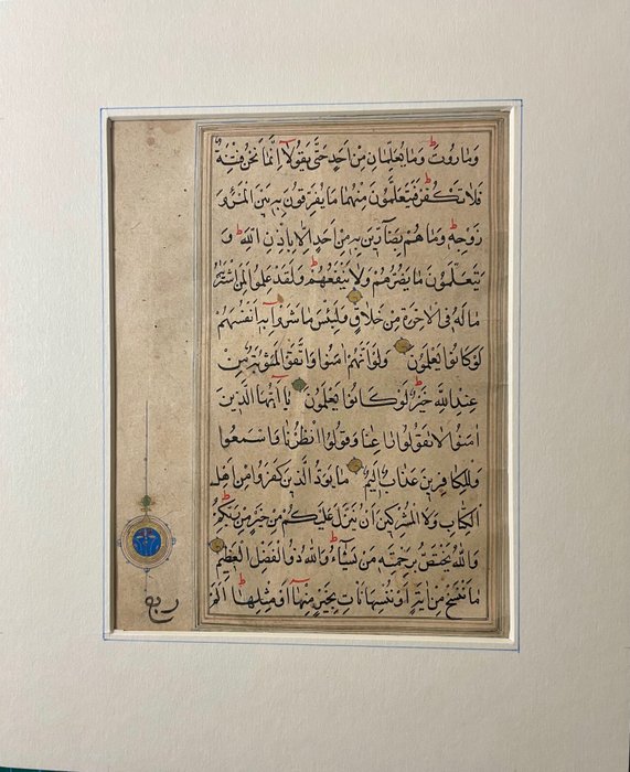 Koran - Persian Safavid - 1575