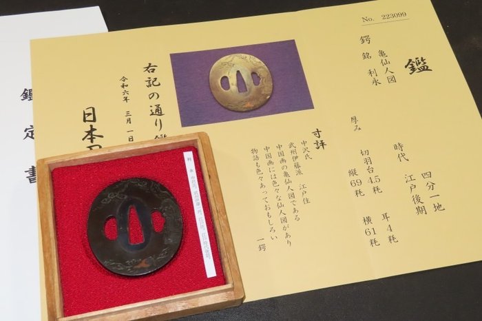 Katana - Shibuichi Shibuichi - Kamesennin Tsuba w/Judment paper : Toshinaga : C3-986 - Japan - Sena Edoperioden