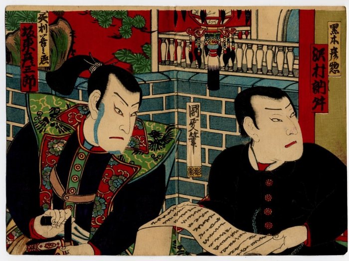 Original woodblock print - Kabuki actors Sawamura Tosshō as Kurokiya Hikozō 黒木彦惣 & Bandō Hikosaburõ - Utagawa Kunisada III (1848-1920) - 日本 -  明治時期（1868-1912）