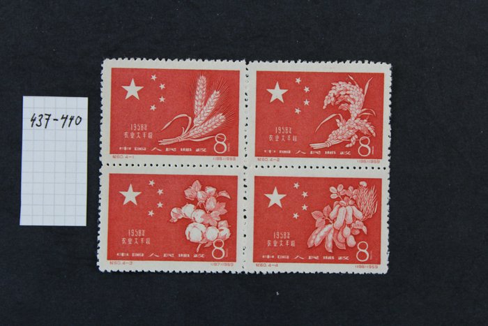 中國 - 自1949年中華人民共和國 1959 - 創紀錄的收穫 - Michel Nr. 437-440