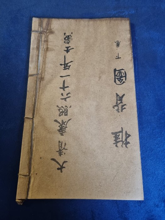 Old Master Chinese 中國老夫子 - Antique Chinese Book  清康熙六十一年石隱 Shi Yin in the 61st year of Emperor Kangxi's reign in the Qing - 1700