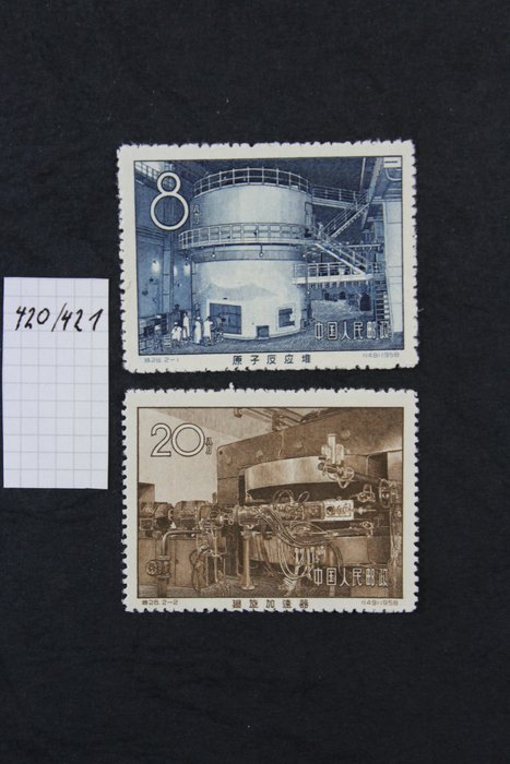 China - People's Republic since 1949 1958 - nuclear reactor - Michel Nr. 420-421