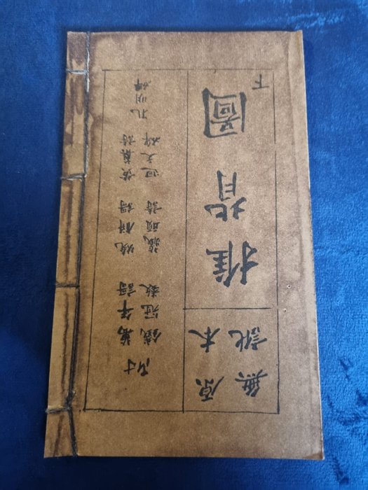 Old Master Chinese 中國老夫子 - Antique Chinese Book 千年詩 Thousands Years of Poems 鎮傑詩藏頭詩 Zhenjie Poetry Acrostic - 1800