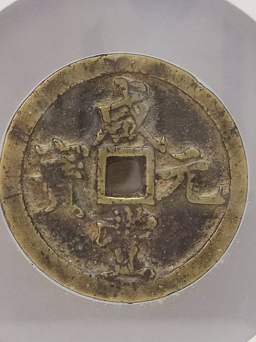China, dinastia Qing. Honan. 100 Cash ND 1853, Baohe mint