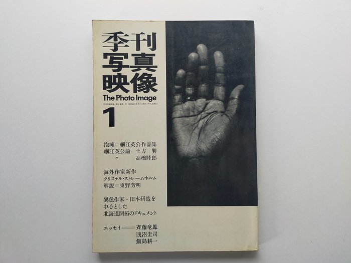 Eikoh Hosoe / Christer Stromholm / Jun Morinaga / Reiko Yamuchi / Chionori Tanaka / Kenzo Tamoto - The photo image 1 - 1964