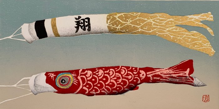"Go Go Koinobori (Sho Time)" - Hand-signed and numbered by the artist 21/170 - 2018 - Kunio Kaneko (b 1949) - Japán