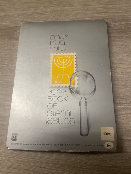 Israël 1985/1985 - Year book of drame issues - Year book of drame issues