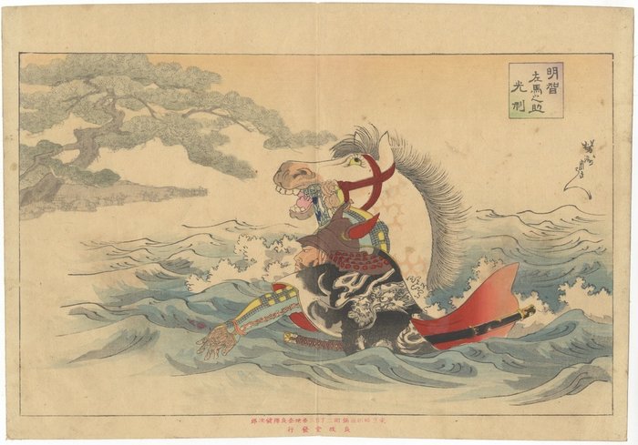 'Akechi Samanosuke Mitsutoshi' 明智左馬之助光刑 - Chikanobu Yoshu (1838-1912) - Japan