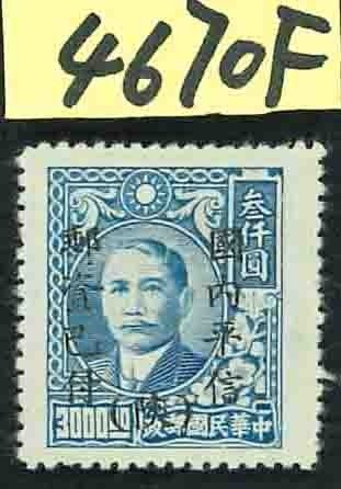 Kiina - 1878-1949  - Silver Yuan Shensi päällepainatus väärän arvon lajikkeessa harvinainen