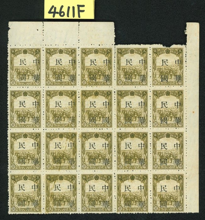 China - 1878-1949  - Mandschukuo-Lokalüberdruckblock