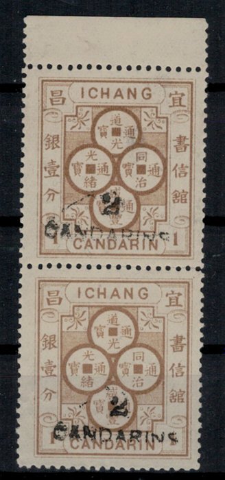 China - 1878-1949 1896 - 宜昌、通商口岸